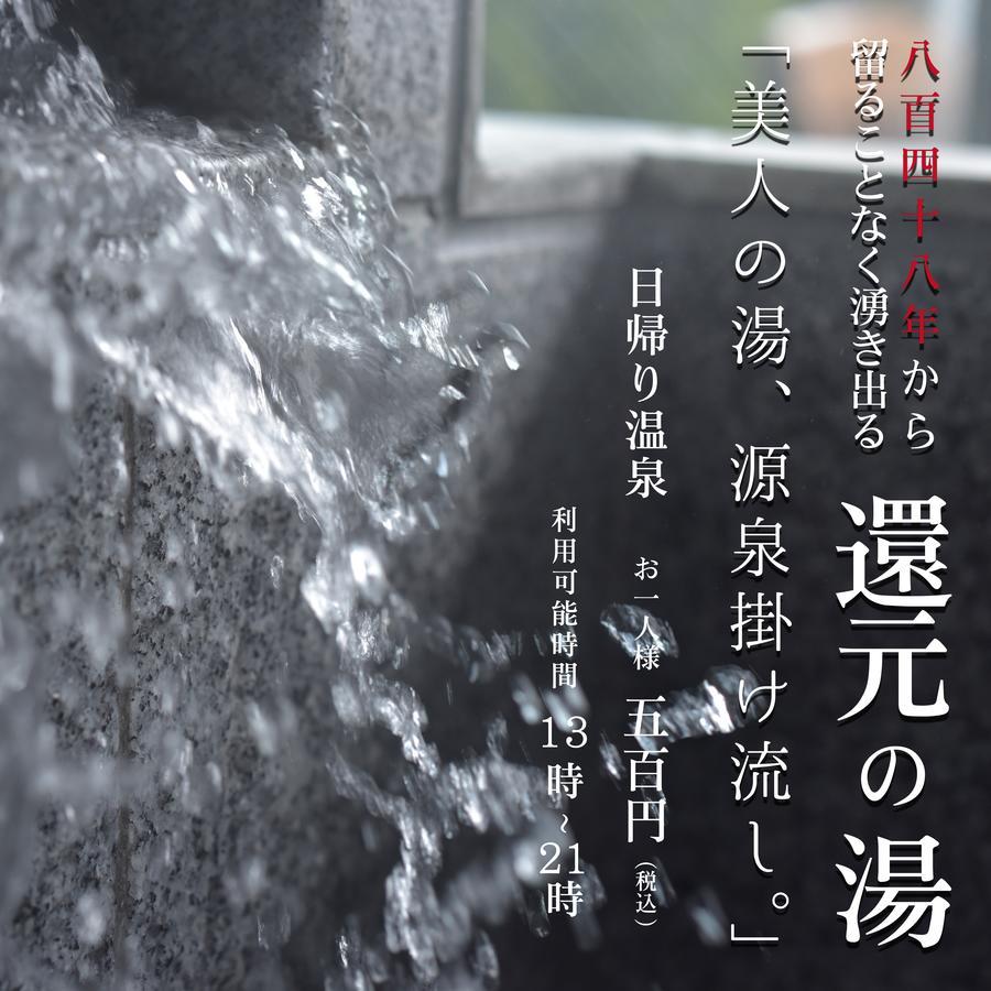 Kotobukiso Hotel Shin'onsen Eksteriør billede